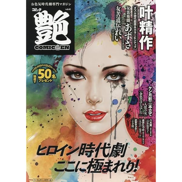 Amazon.co.jp: 総集編叶精作「死星マリア」: パーフェクトメモワール